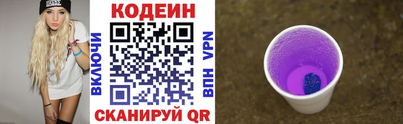 Codein напиток Lean (лин)  Бабушкин 